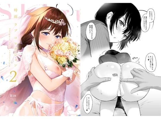 時雨ラブコレクション2 cover