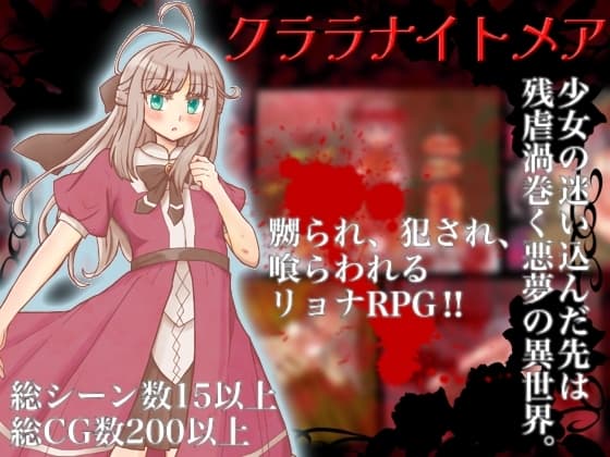 クララナイトメア cover