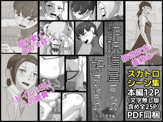 酢味噌屋さんの好きなもの cover