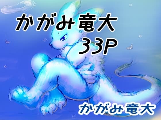 かがみまとめ14 cover