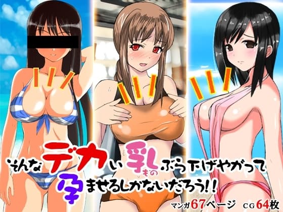 【総集編4】そんなデカい乳ぶら下げやがって孕ませるしかないだろう!! cover