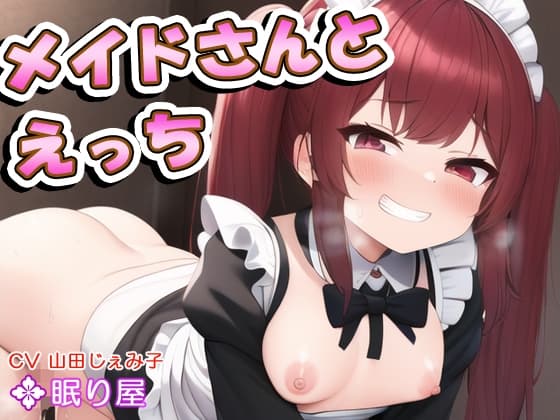 メイドさんとえっち22 cover