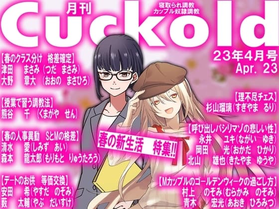月刊Cuckold 23年4月号 cover