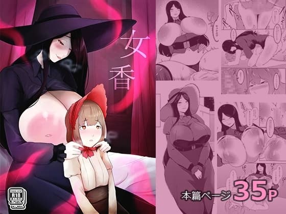 女香 cover
