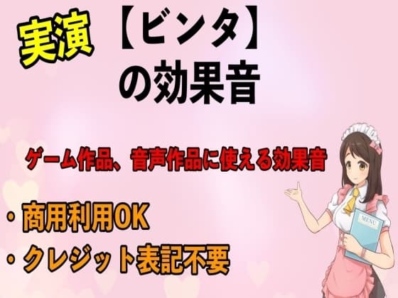 実演【ビンタ】の効果音 cover