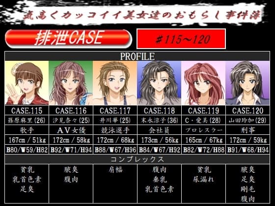 排泄CASE.115～120 cover
