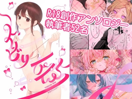 YORIDORI PINK cover