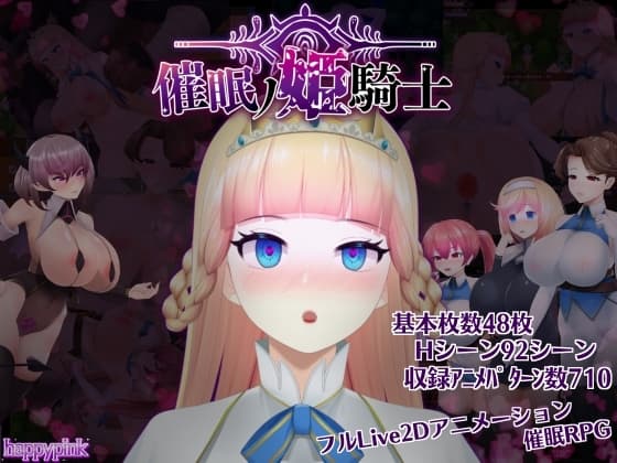 催○ノ姫騎士 cover
