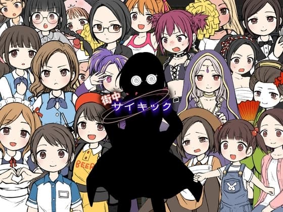 街中サイキック cover