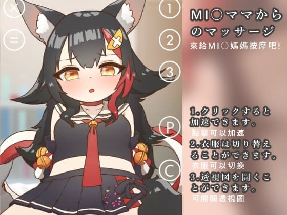 MI○ママから のマッサージ cover