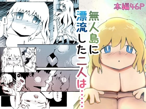 二人ぼっちの無人島 cover