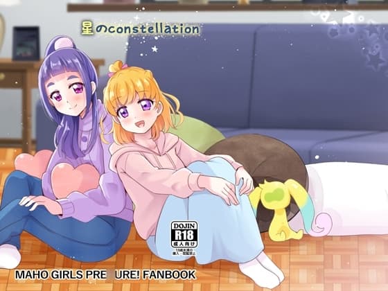 星のconstellation cover