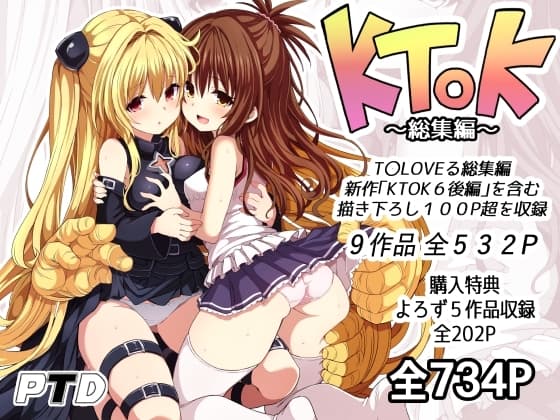 KTOK総集編 cover