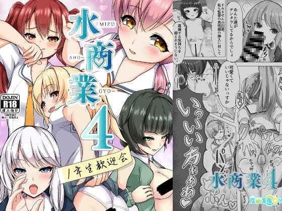 水商業4(DL版) cover