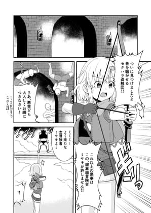 女冒険者ミサキちゃんとセクハラ地獄 cover