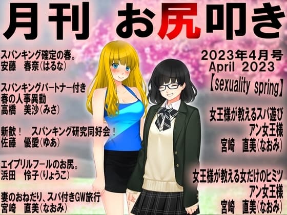 月刊お尻叩き23年4月号 cover