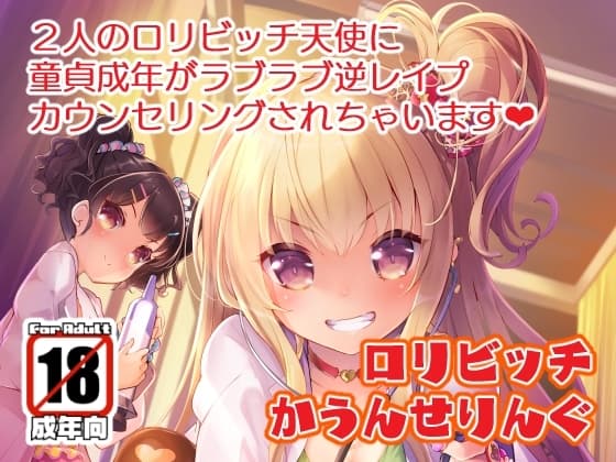 ○リビッチかうんせりんぐ cover