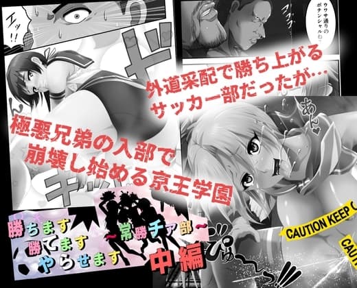 勝ちます勝てますやらせます～常勝チア部～中編 cover