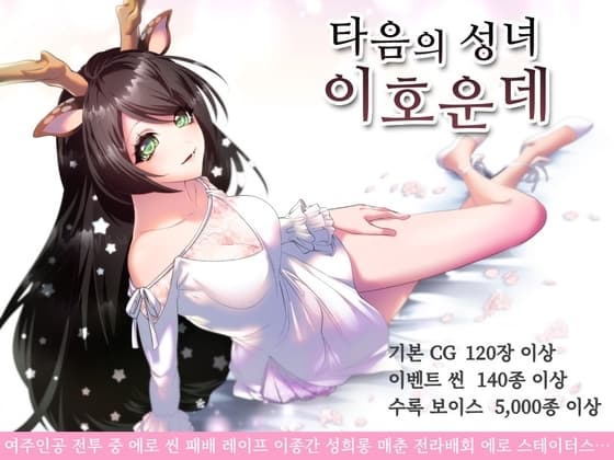 【AI번역 패치】타음의 성녀 이호운데 cover