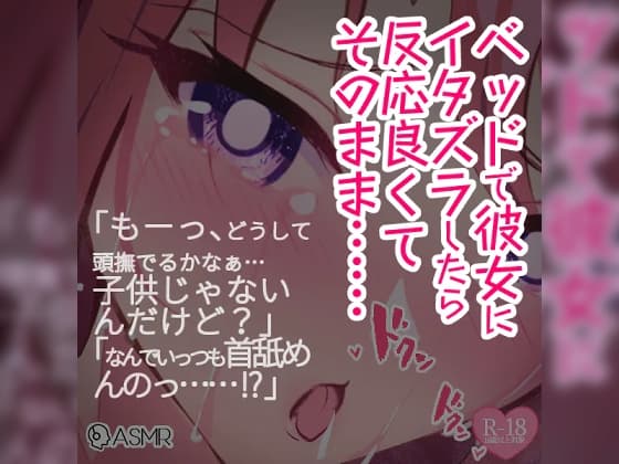 ベッドで彼女にイタズラしたら反応良くてそのまま…… cover