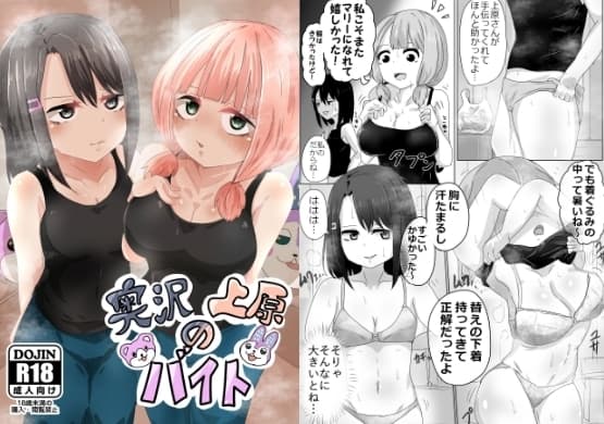 奥沢上原のバイト cover