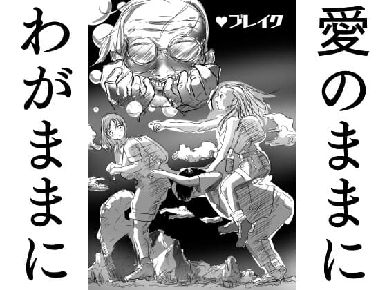 ハートブレイク cover