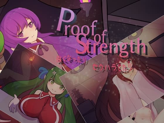 Proof of Strength 強くなったり セクハラしたり cover