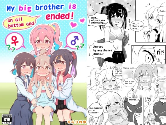 My big brother is an all bottom and e○ded! cover
