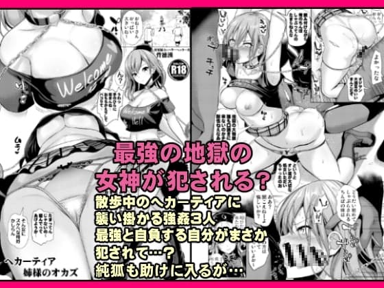 ヘカーティアのオカズ(強○本) cover