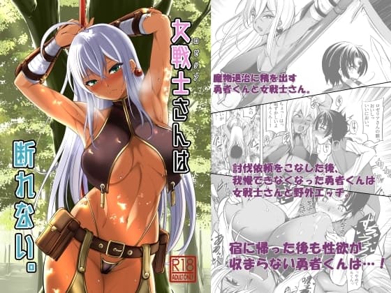 女戦士さんは断れない。 cover