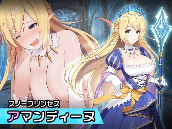 アマンディーヌ ～ヒロイン絶滅計画より～ 勝気なヒロインを悪堕ちさせよ! cover