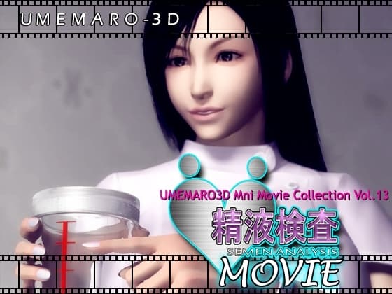 精液検査 Movie版 cover