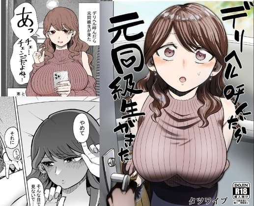 デリヘル呼んだら元同級生が来た cover