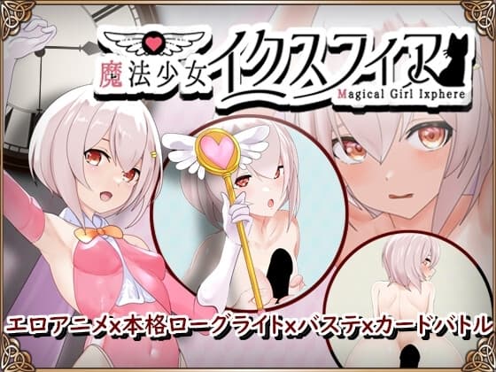 魔法少女イクスフィア cover