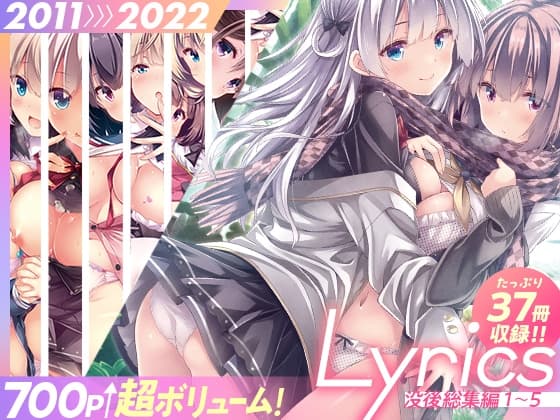 Lyrics -没後総集編 1～5- 【700P越えの超ボリューム!】 cover