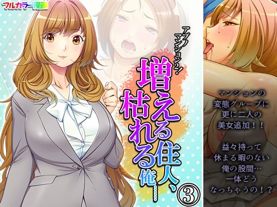アブノマンション2!増える住人、枯れる俺…… 3巻 cover
