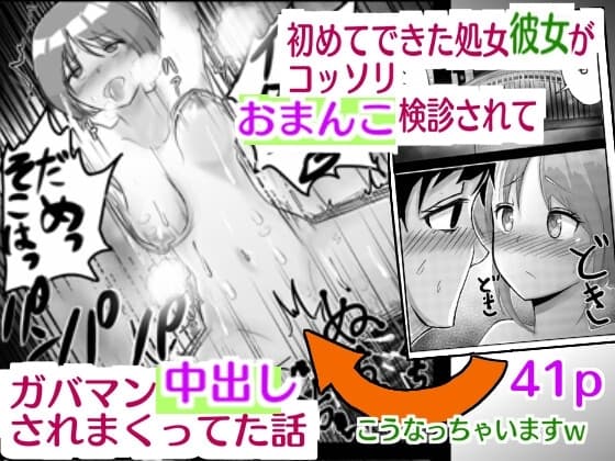 初めてできた処女彼女がコッソリおまんこ検診されてハメハメ中出しされまくってた話 cover