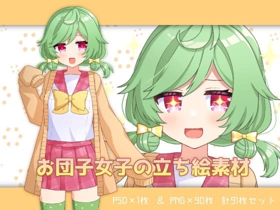 お団子女子の立ち絵素材 cover