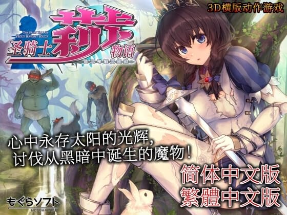 圣骑士莉卡物语 白翼与淫翼姐妹【中文版】 cover