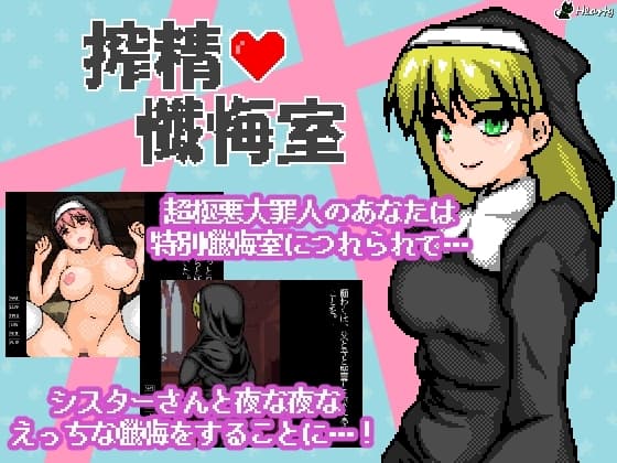 搾精懺悔室 cover