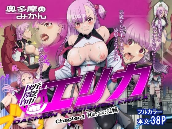 断魔士エリカ Chapter1 cover