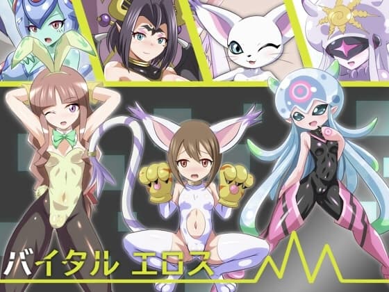 バイタルエロス cover