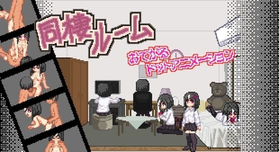 お手軽同棲ルーム cover