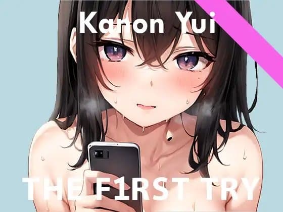【通話オナニー実演】新人声優が彼氏との電話相互オナニーを隠し録り!?ノーカット実録音声◆由比かのん cover