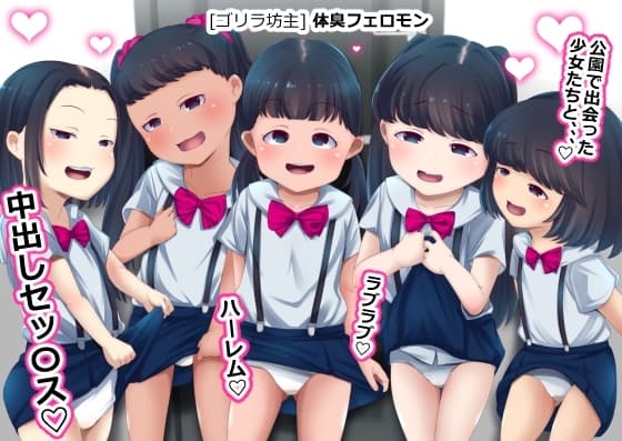体臭フェロモン cover