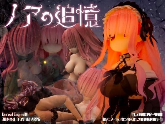 ノアの追憶 cover