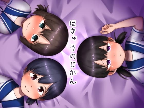 ほきゅうのじかん cover