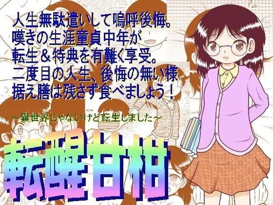 転醒甘柑 cover