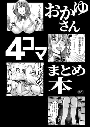 おかゆさん4コマまとめ本 cover