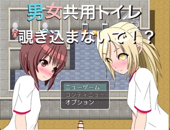 男女共用トイレ 覗き込まないで!? CG集 cover